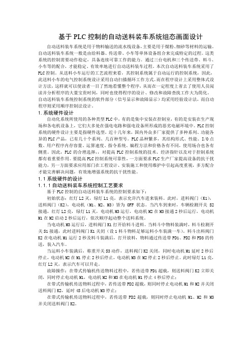 基于PLC控制的自动送料装车系统组态画面设计