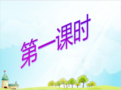 【部编版】一年级上册语文《口耳目》实用课件1