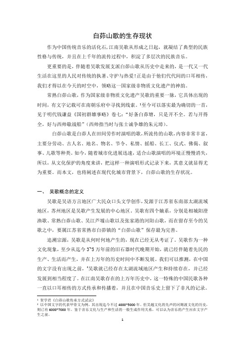 白茆山歌