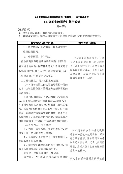 最新-血染的实验报告教学设计 精品
