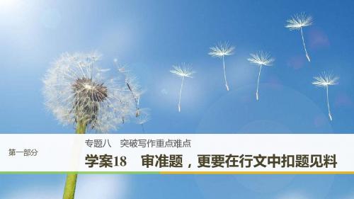 2019届高三二轮复习 写作之审题 课件(28张)
