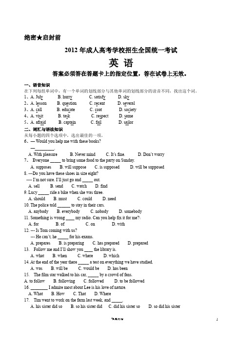 2012年成人高等学校招生全国统一考试英语