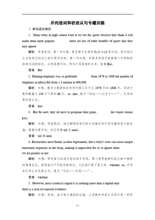 高考英语二轮复习训练： 并列连词和状语从句专题训练含答案
