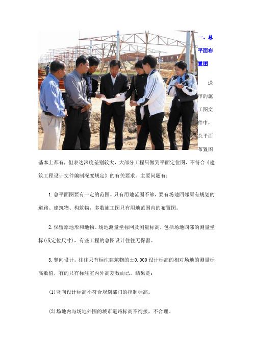 审图中应该注意的问题讲解