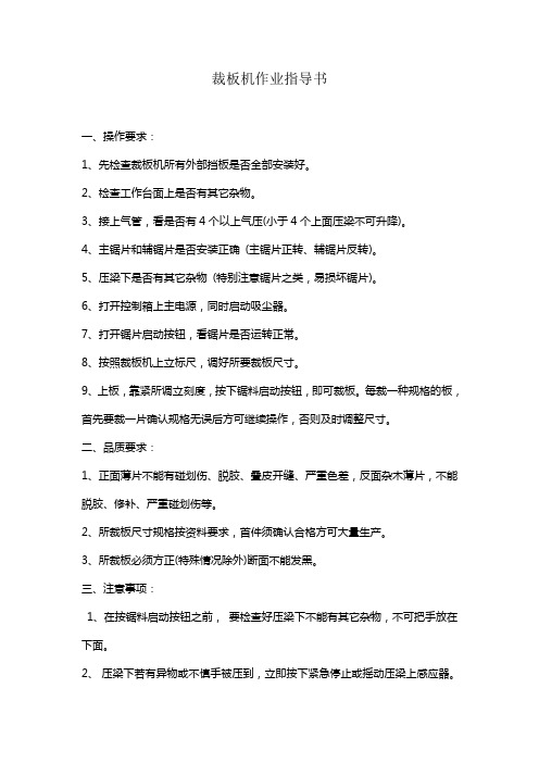 裁板机作业指导书