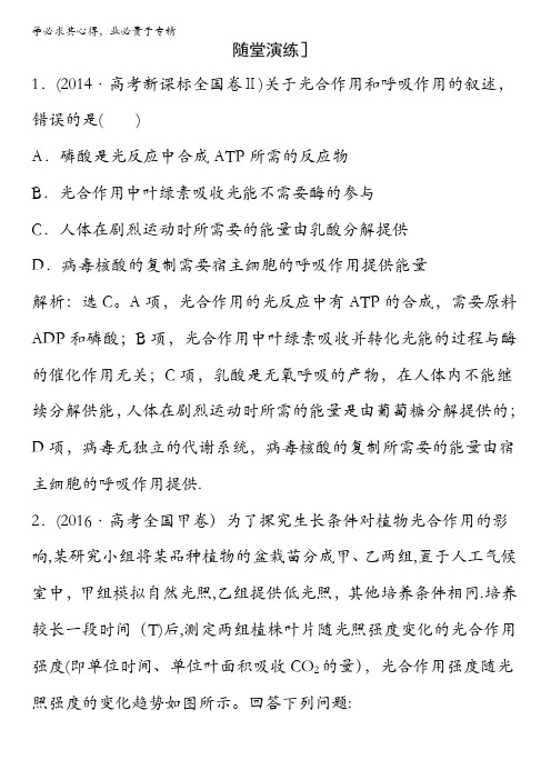 2018版高考生物(全国)一轮复习(随堂演练)第三单元细胞的能量供应和利用3-4随堂演练含解析