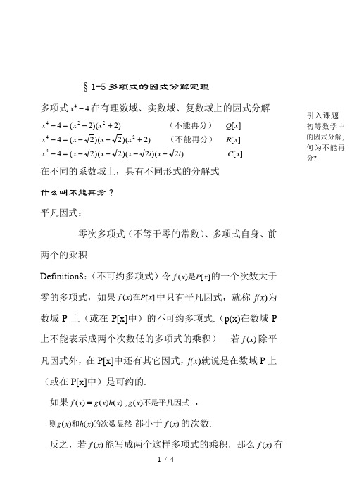 -多项式的因式分解定理