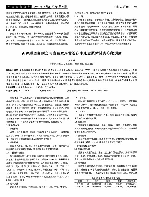 丙种球蛋白联合阿奇霉素序贯治疗小儿支原体肺炎疗效观察