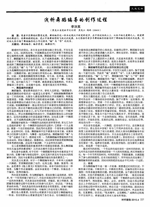 浅析舞蹈编导的创作过程