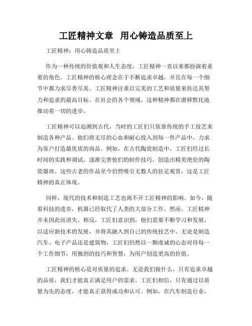 工匠精神文章   用心铸造品质至上
