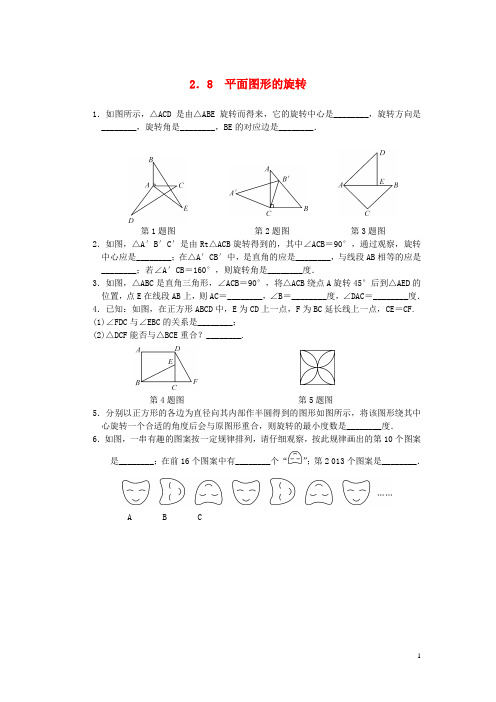 七年级数学上册2几何图形的初步认识2.8平面图形的旋转同步练习新版冀教版