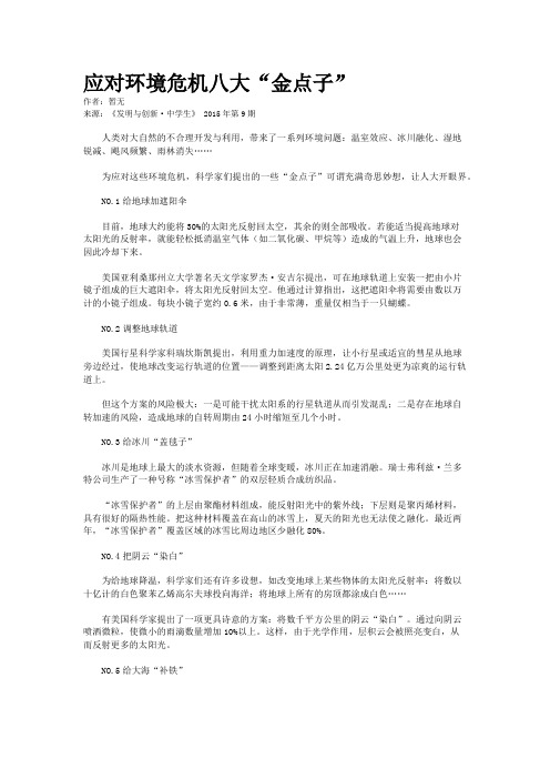 应对环境危机八大“金点子”