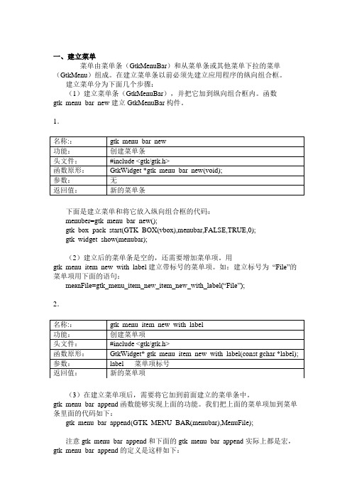 gtk编程——菜单