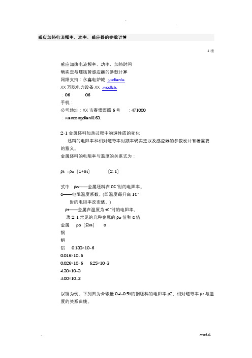 带磁心线圈电感量的设计计算方法