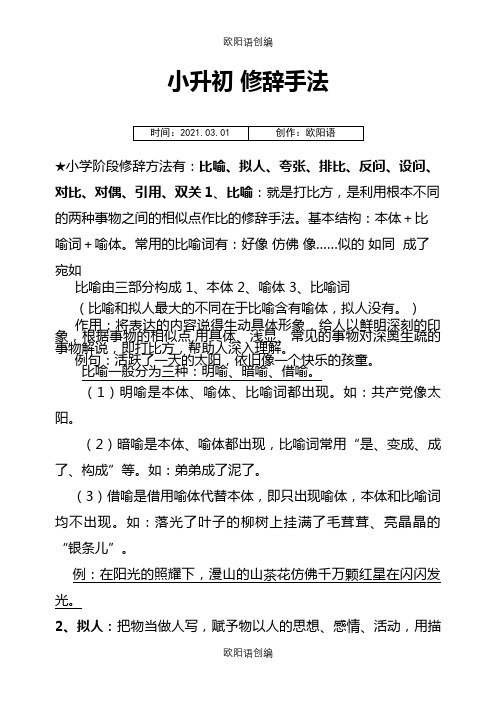 修辞手法的讲解之欧阳语创编
