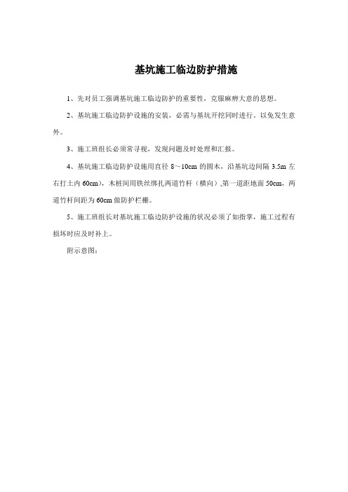 基坑施工临边防护措施