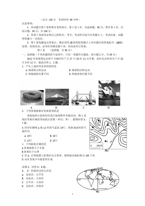 山东省东营市2012年中考地理真题试题