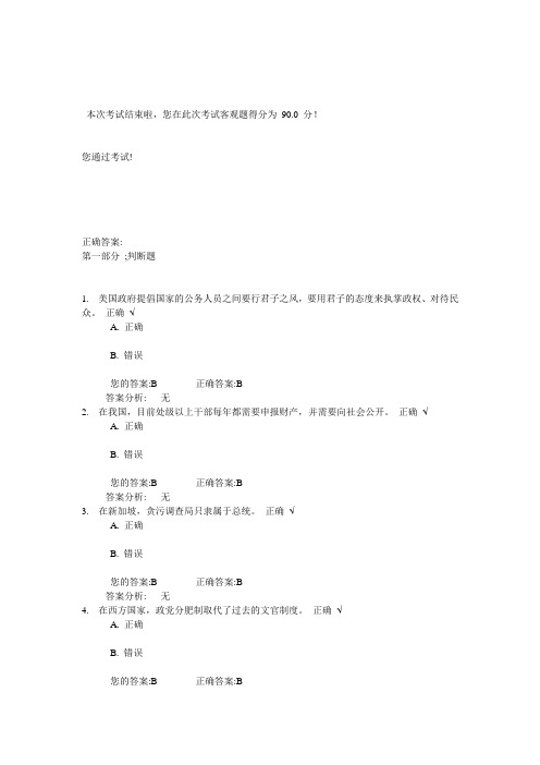 国外廉政建设的经验与启示 上 试题与答案