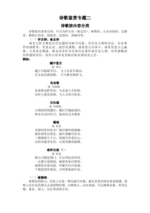 诗歌按内容分类