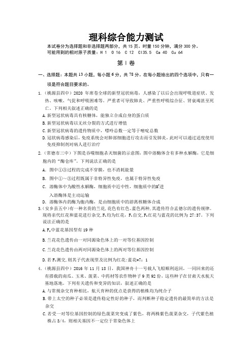 湖南省常德市2020届高三高考模拟考试(二)理综试题含答案Word版