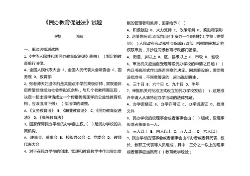 《民办教育促进法》试题及答案