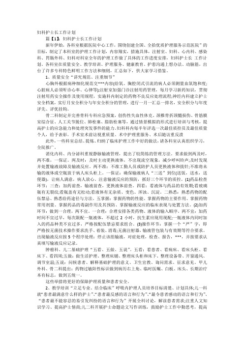 妇科护士长工作计划