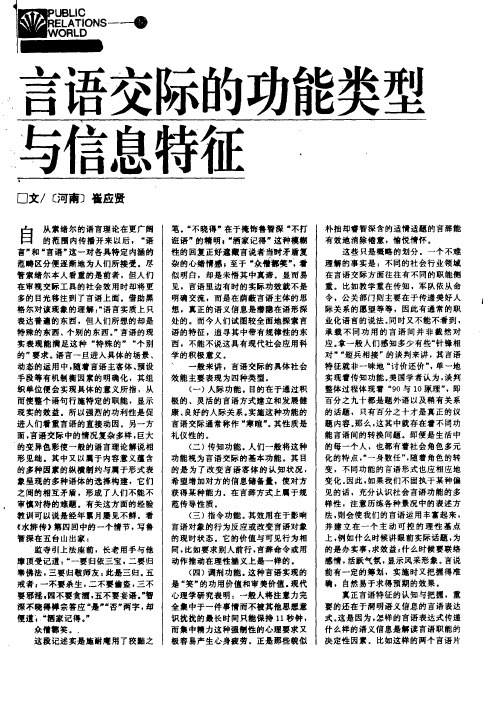 言语交际的功能类型与信息特征
