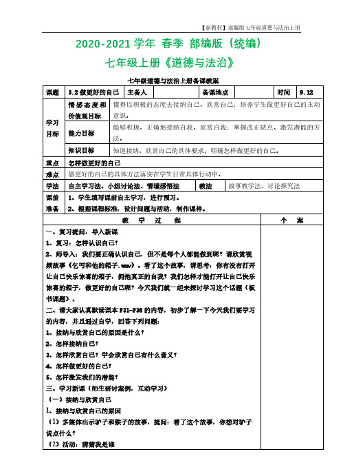 做更好的自己教学设计 (1)