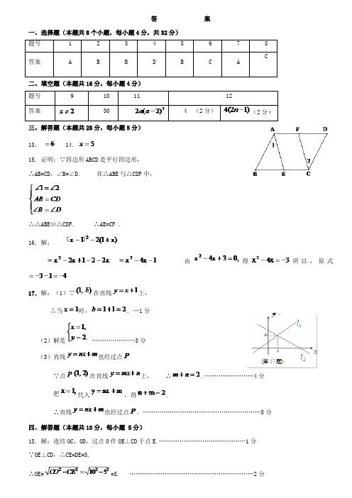 2012年全新中考数学模拟三答案