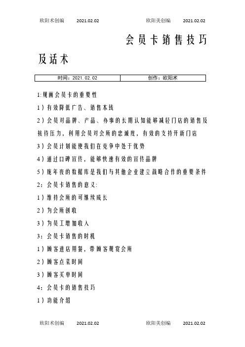 会员卡销售流程及话术自动保存的之欧阳术创编