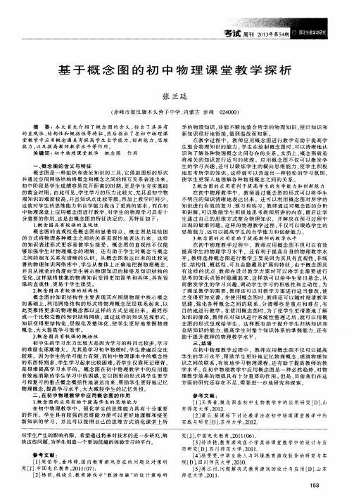 基于概念图的初中物理课堂教学探析