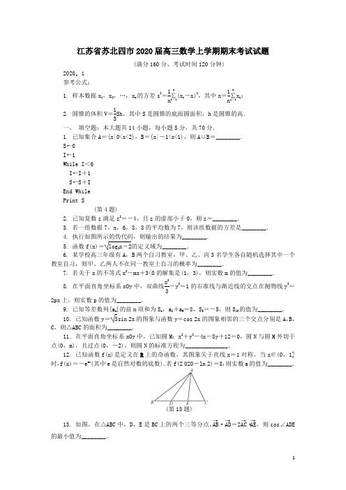 2020苏北四市高考模拟真题合集 (3)