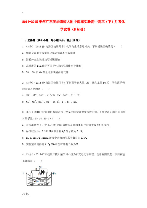 高中高三化学下学期5月月考试卷(含解析)-人教版高三全册化学试题