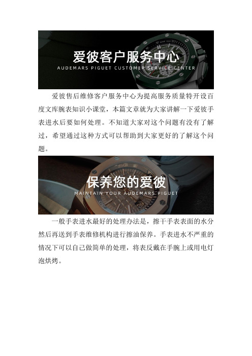 成都爱彼手表售后