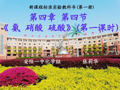 湖北省化学说课比赛安陆一中张莉华省一等奖