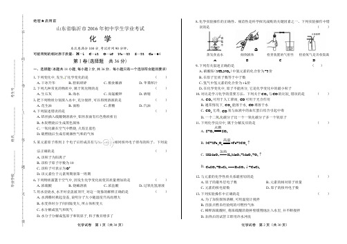 2016年山东省临沂市中考化学试卷(含详细答案)