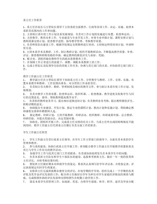 系主任工作职责