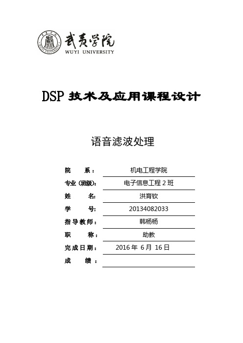 语音滤波实验报告.