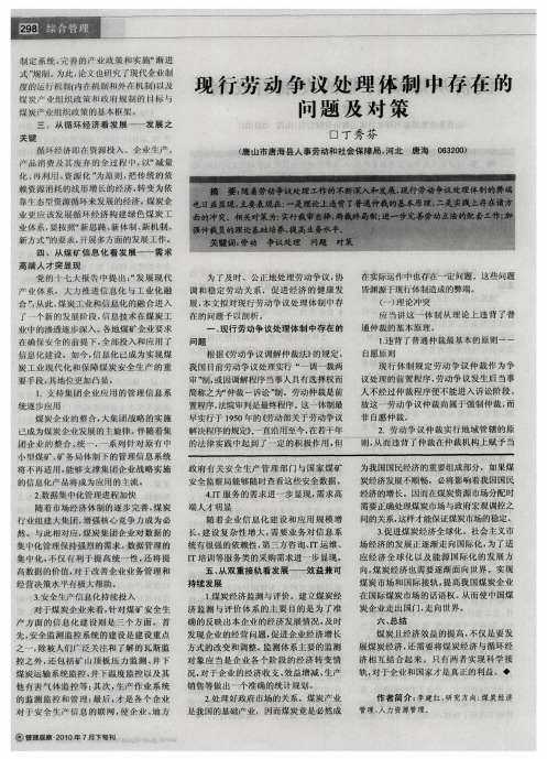 现行劳动争议处理体制中存在的问题及对策