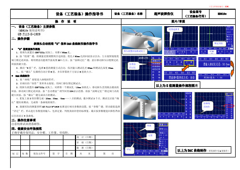 斜探头自动校准“K”值和DAG曲线制作操作指导书