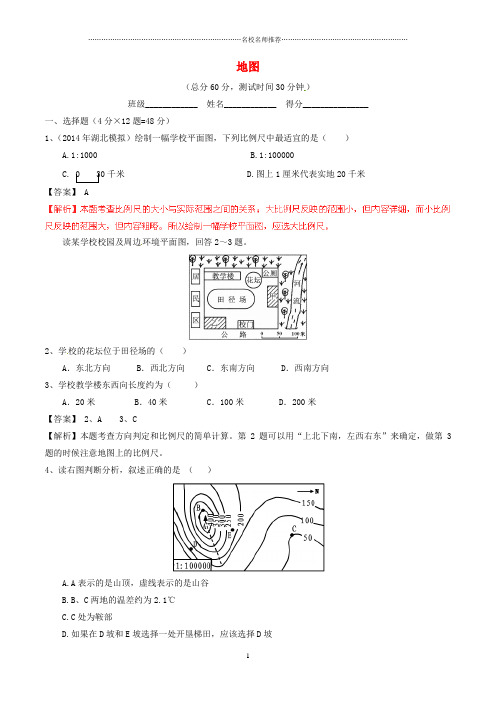 噶米精编中考地理一轮复习讲练测 专题01 地图(测)(含解析)