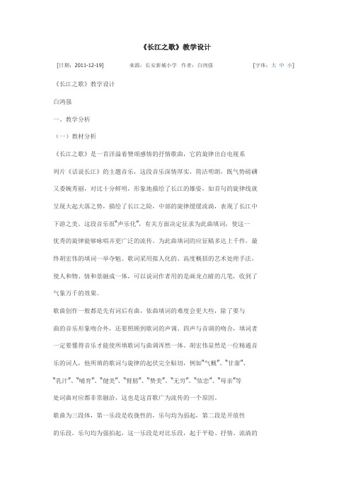 长江之歌