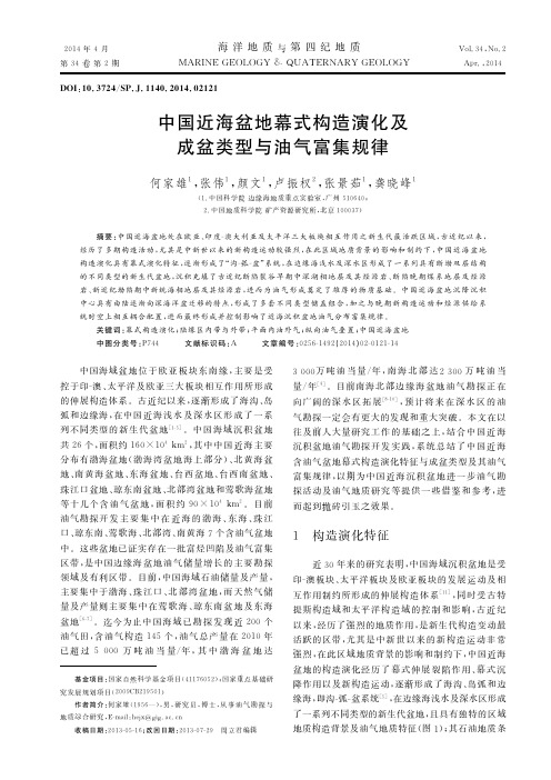 中国近海盆地幕式构造演化及成盆类型与油气富集规律