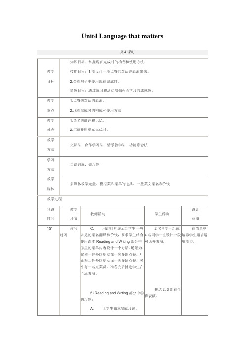 最新中职英语第二册教案：Unit404英语