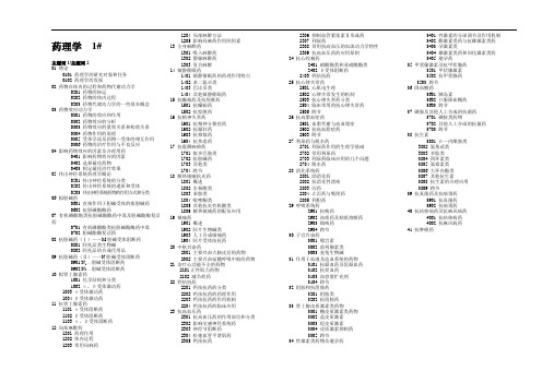 药理学1#