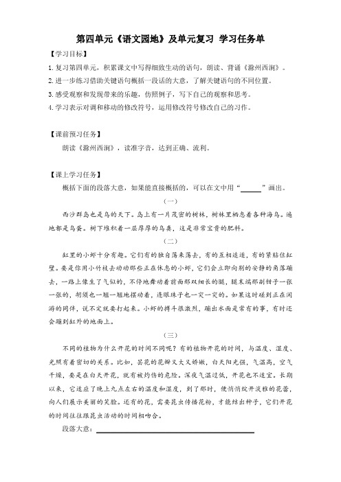 小学三年级语文(统编版)-第四单元《语文园地》及单元复习(1课时)-3学习任务单