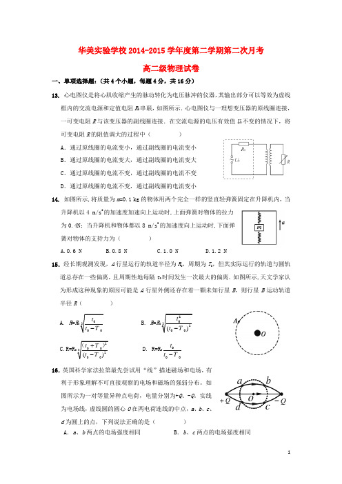 广东省普宁市华美实验学校高二物理6月月考试题
