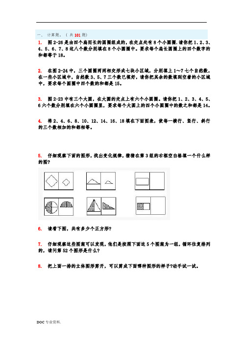 小学二年级奥数题图形
