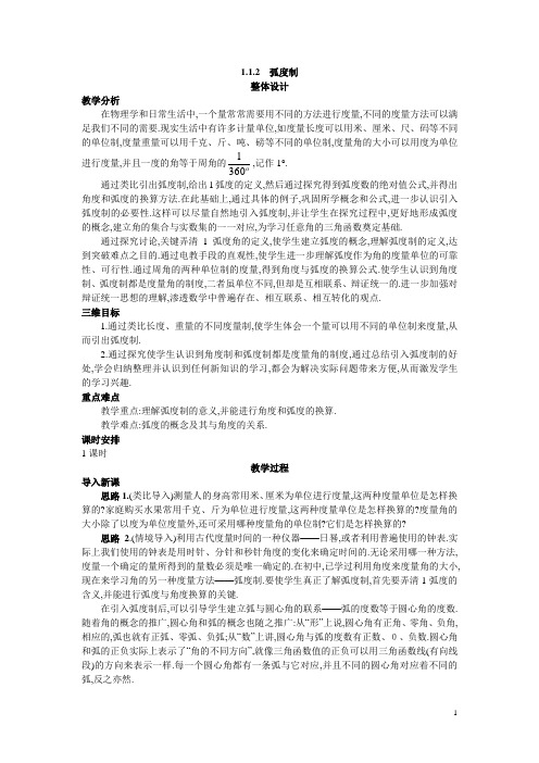 高中数学必修4公开课教案1.1.2  弧度制
