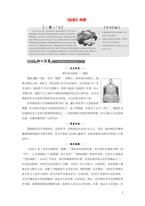 2019版高中语文第五单元经典原文5坛经两则讲义新人教版选修中国文化经典研读20190426145